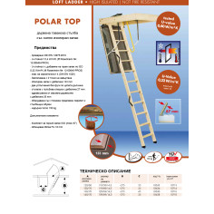 Imagén: Сгъваема таванска стълба Polar Top 119/69/ -275 см, бял капак - топлоизолиран 133 mm