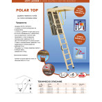 Сгъваема таванска стълба Polar Top 119/69/ -275 см, бял капак - топлоизолиран 133 mm