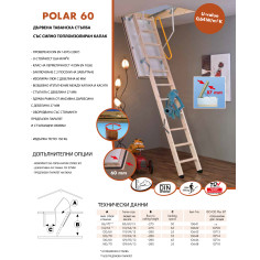 Imagén: Силно топлоизолирана сгъваема таванска стълба Polar 60 mm  129/69 -280 см, капак - 60 мм