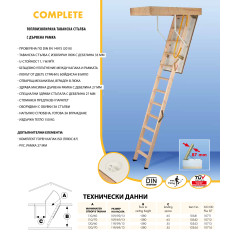 Imagén: Сгъваема таванска стълба Complete 119/69/-280 см - топлоизолирана, бял капак MDF, дървена рамка
