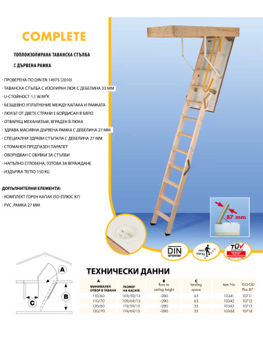 Сгъваема таванска стълба Tradition Complete 109/59/-270 см - топлоизолирана, бял капак MDF