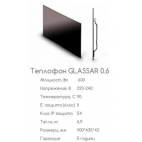 Инфрачервен нагревател Tеплофон Гласар 0.4, бяло стъкло