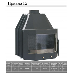 Горивна камера за камина - суха, ГК - Призма 12, 12 кW