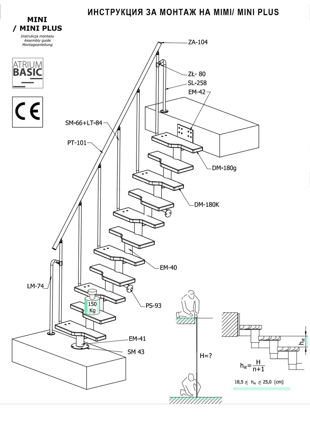 Схема с добавяне и изваждане на стъпала към базавия модел на стълбата и постигане на различна височина